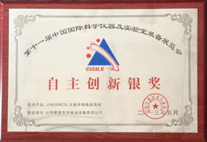 自主創(chuàng)新銀獎